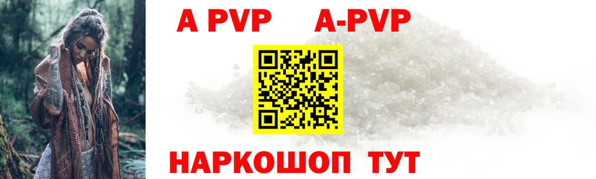 Рубцовск  Alpha-PVP кристаллы  A PVP Crystall  Вход с VPN  Alpha PVP мука 