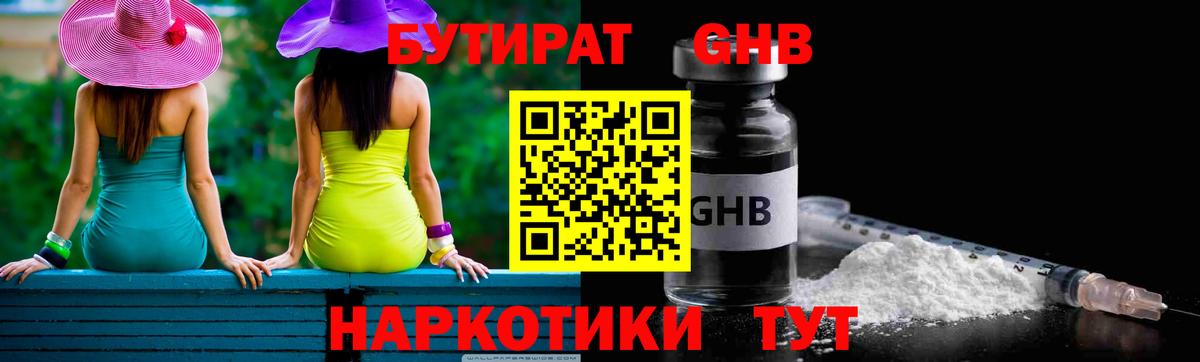 Бутират Butirat  Вход с VPN  Рубцовск 