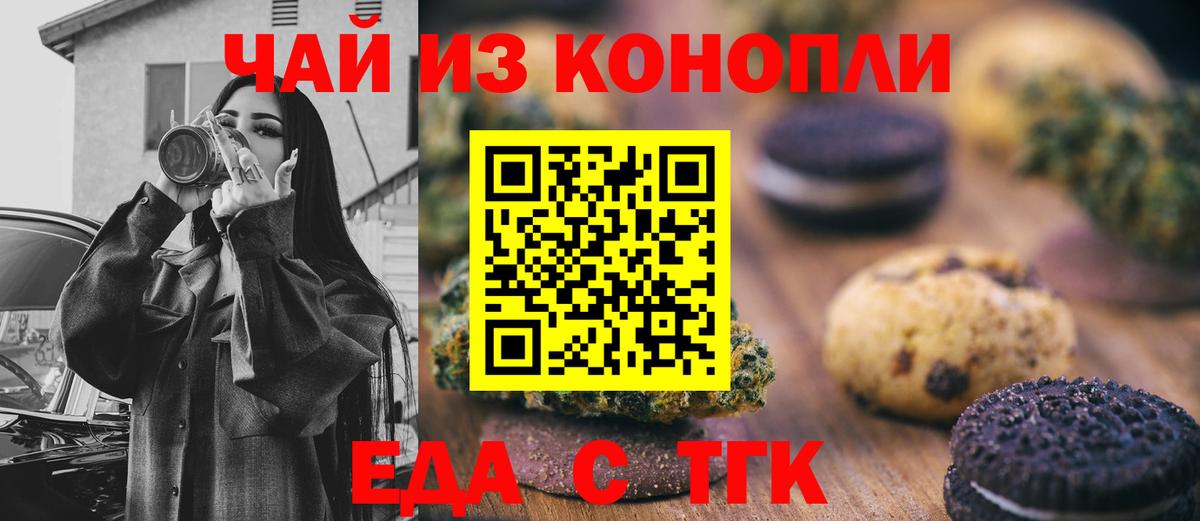 Рубцовск  Печенье с ТГК марихуана  Вход с VPN 