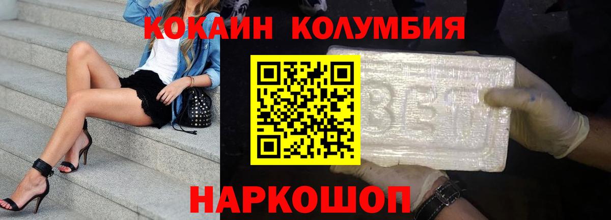 Кокаин 97% Рубцовск