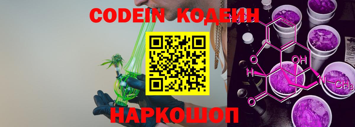 Кодеиновый сироп Lean напиток Lean (лин) Рубцовск
