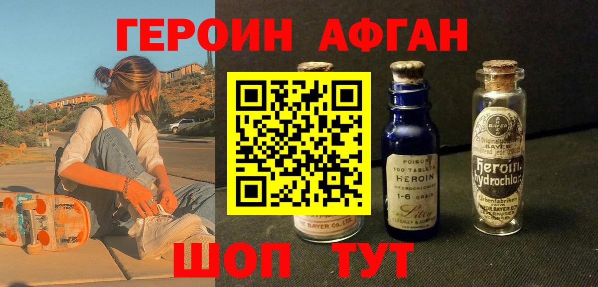 Героин  Вход с VPN  Рубцовск  Героин Heroin 
