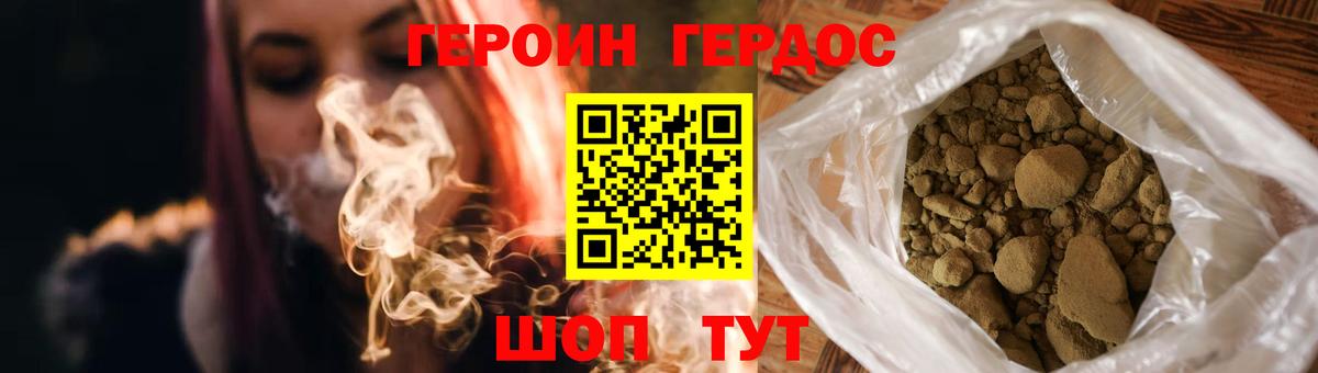 ГЕРОИН белый Рубцовск