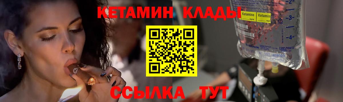 Рубцовск  КЕТАМИН VHQ  Вход с VPN 
