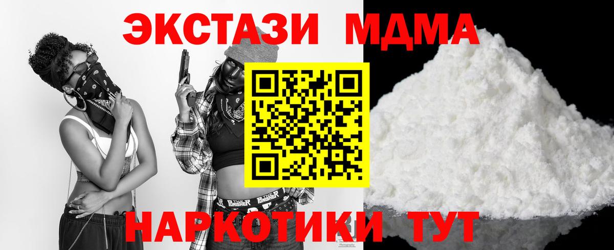 MDMA  МДМА кристаллы  Рубцовск  Вход с VPN  MDMA молли 