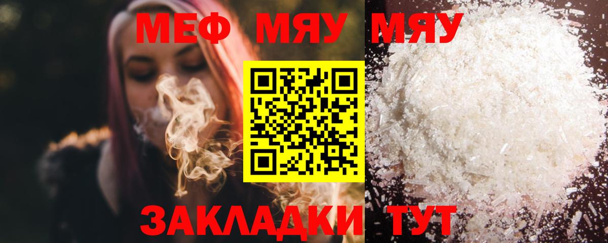Рубцовск  Меф мука  Вход с VPN  МЕФ мука 