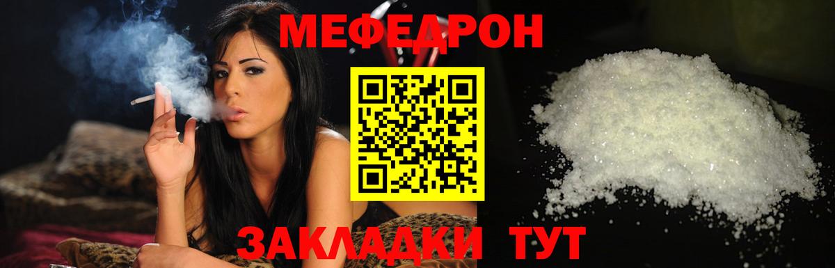 МЕФ кристаллы Рубцовск